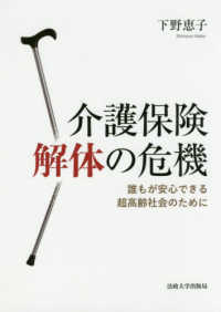 介護保険解体の危機