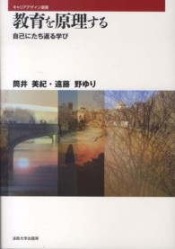 教育を原理する 自己にたち返る学び キャリアデザイン選書