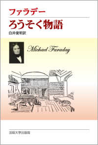 ファラデーろうそく物語