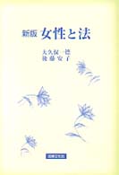 女性と法
