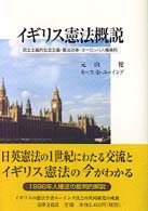 ｲｷﾞﾘｽ憲法概説 民主主義的社会主義･憲法改革･ﾖｰﾛｯﾊﾟ人権条約