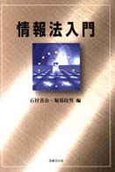 情報法入門