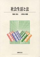 社会生活と法