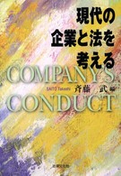 現代の企業と法を考える Horitsu Bunka basic books