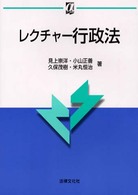 レクチャー行政法 αブックス