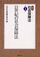 21世紀の社会保障法