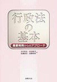 行政法の基本
