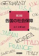各国の社会保障