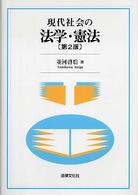 現代社会の法学･憲法