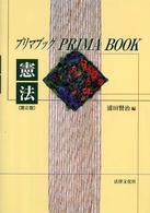 プリマブック憲法