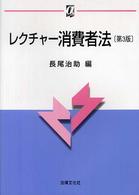 ﾚｸﾁｬｰ消費者法 αﾌﾞｯｸｽ