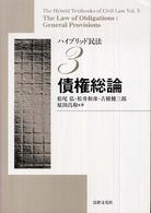 債権総論