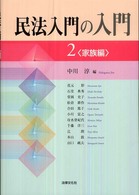 民法入門の入門＜2＞ 家族編 2