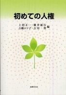 初めての人権