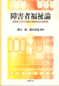 障害者福祉論 障害者に対する支援と障害者自立支援制度