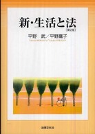新･生活と法