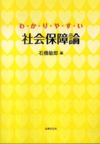わ・か・り・や・す・い社会保障論