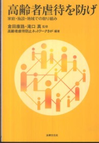 高齢者虐待を防げ 家庭・施設・地域での取り組み