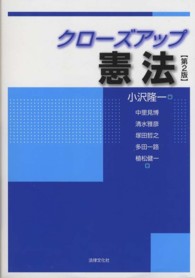 クローズアップ憲法