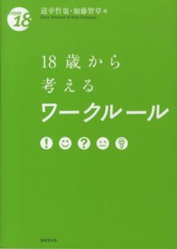 18歳から考えるワークルール From 18