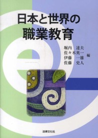 日本と世界の職業教育