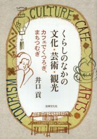 くらしのなかの文化・芸術・観光 カフェでくつろぎ、まちつむぎ