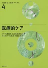 医療的ケア