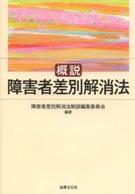 概説障害者差別解消法