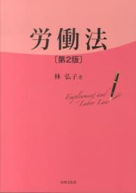 労働法