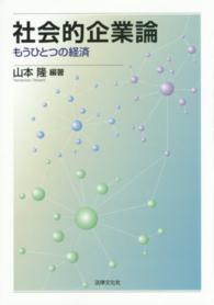 社会的企業論 もうひとつの経済