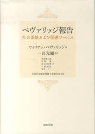 ﾍﾞｳﾞｧﾘｯｼﾞ報告 社会保険および関連ｻｰﾋﾞｽ