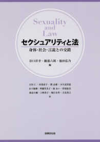 セクシュアリティと法 身体・社会・言説との交錯