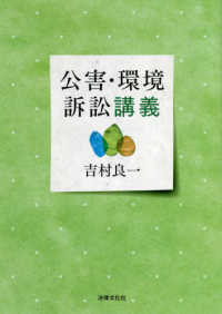 公害・環境訴訟講義