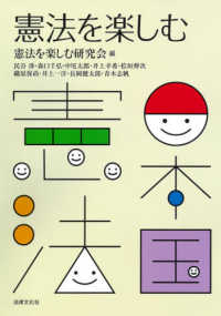 憲法を楽しむ