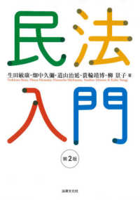民法入門 第2版