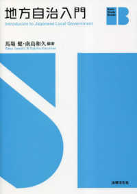 地方自治入門 Basic study books