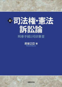 司法権・憲法訴訟論