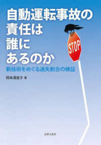 自動運転事故の責任は誰にあるのか 新技術をめぐる過失割合の検証