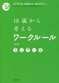 18歳から考えるワークルール