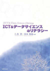 ICT&データサイエンスのリテラシー ICT&data science literacy