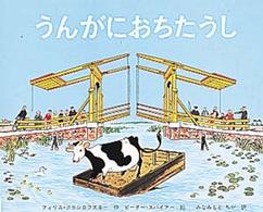 うんがにおちたうし