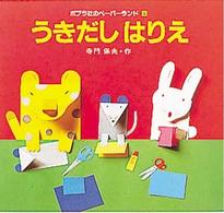 うきだしはりえ