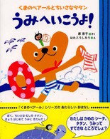 うみへいこうよ!