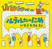 ルラルさんのにわ いとうひろしの本 ; 4