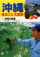沖縄の産業 沖縄まるごと大百科