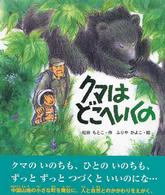 クマはどこへいくの 絵本のおもちゃばこ ; 6