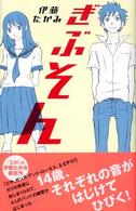 ぎぶそん Ｔｅｅｎ’ｓ  ｂｅｓｔ  ｓｅｌｅｃｔｉｏｎｓ