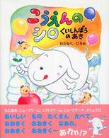 こうえんのシロくいしんぼうのあき