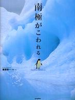 南極がこわれる Antarctic Meltdown