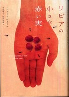 ﾘﾋﾞｱの小さな赤い実